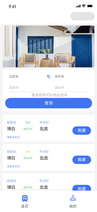 客运订票