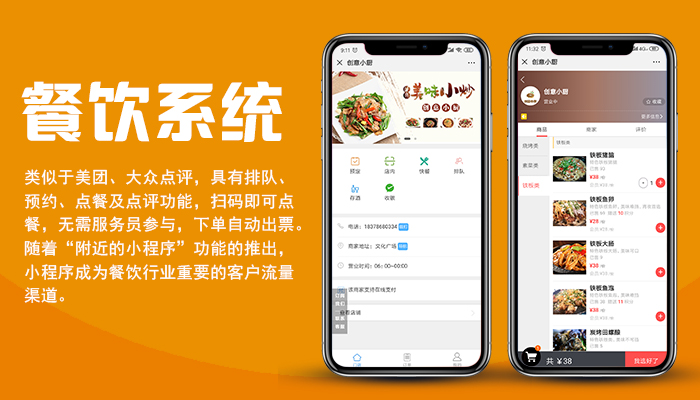 餐饮系统